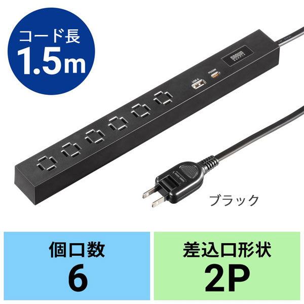 スリムタップ AC6個口/A1＋C1/PD33W［3m/1.5m］ブラック/ホワイト サンワサプライ TAP-SLIM6UC-3/TAP-SLIM6UC-15【送料無料*】
