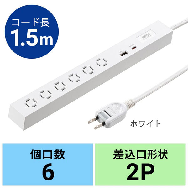 スリムタップ AC6個口/A1＋C1/PD33W［3m/1.5m］ブラック/ホワイト サンワサプライ TAP-SLIM6UC-3/TAP-SLIM6UC-15【送料無料*】