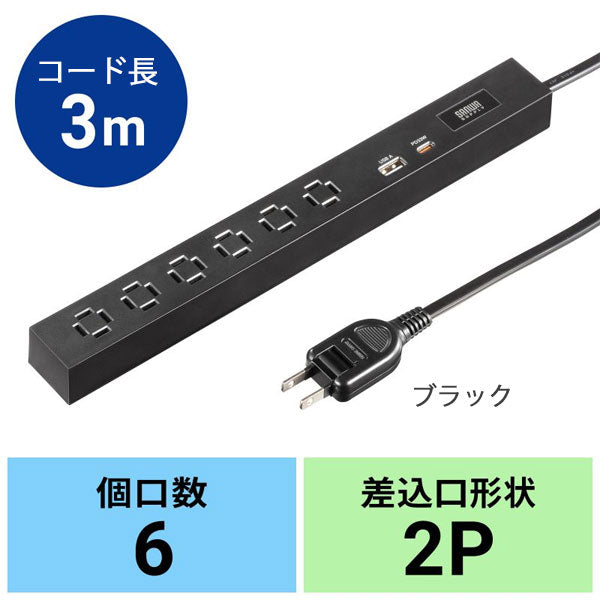 スリムタップ AC6個口/A1＋C1/PD33W［3m/1.5m］ブラック/ホワイト サンワサプライ TAP-SLIM6UC-3/TAP-SLIM6UC-15【送料無料*】