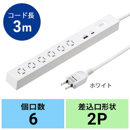 スリムタップ AC6個口/A1＋C1/PD33W［3m/1.5m］ブラック/ホワイト サンワサプライ TAP-SLIM6UC-3/TAP-SLIM6UC-15【送料無料*】