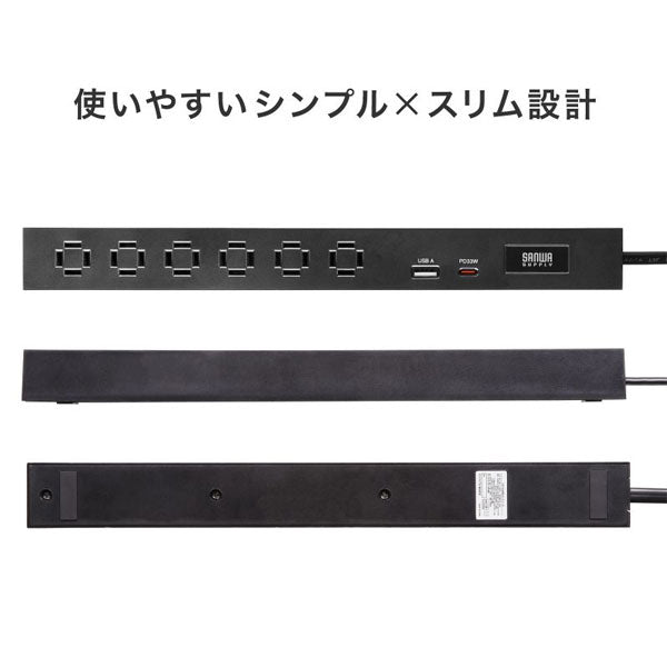 スリムタップ AC6個口/A1＋C1/PD33W［3m/1.5m］ブラック/ホワイト サンワサプライ TAP-SLIM6UC-3/TAP-SLIM6UC-15【送料無料*】