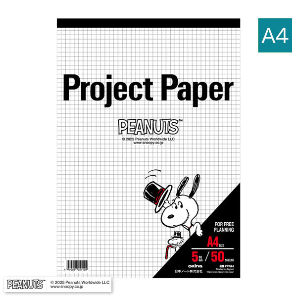 Project Paper《プロジェクトペーパー》PEANUTS [A4サイズ] 5mm方眼 50シート 日本ノート(オキナ) PPPA4 [M便 1/4]