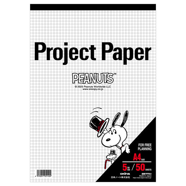 Project Paper《プロジェクトペーパー》PEANUTS [A4サイズ] 5mm方眼 50シート 日本ノート(オキナ) PPPA4 [M便 1/4]