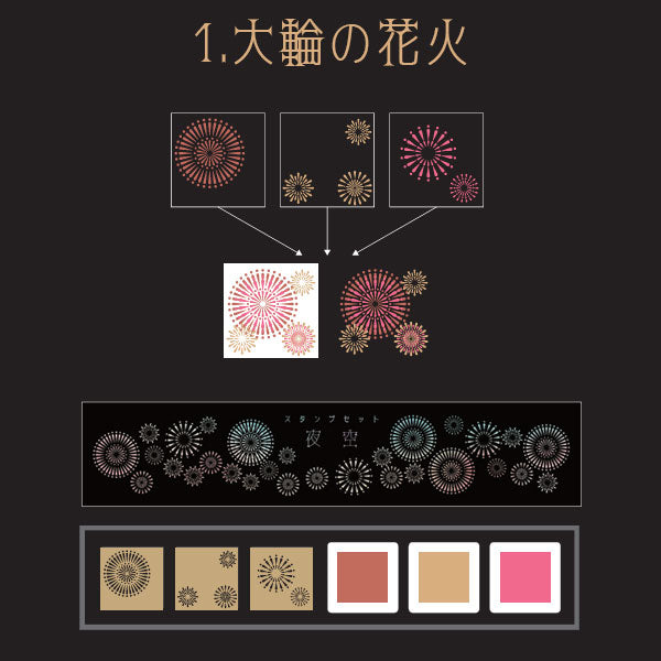 スタンプセットDX 夜空 [全2種] 菅公工業 ﾘ061/2