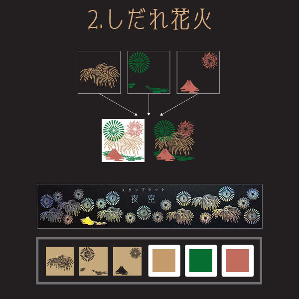 未使用　スタンピンアップ　花火のスタンプ&ダイセット スタンプセットDX 夜空 [全2種] 菅公工業 ﾘ061/2 – 文具専門ストア@Usagiya