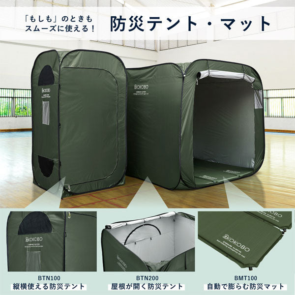 屋根が開く防災テント《KOKOBO》キングジム BTN200-KH
