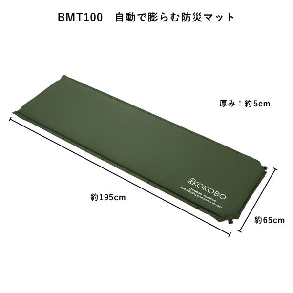 【予約販売！10/10以降の発送】自動で膨らむ防災マット《KOKOBO》キングジム BMT100-KH