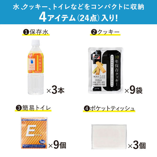 災害対策セット 《災害備蓄セット 9年保存》 3日分 キングジム BCS-500 【送料無料*】
