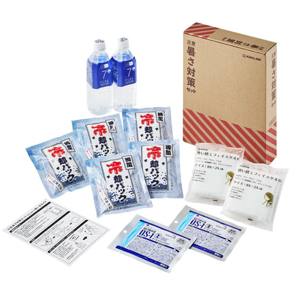 災害対策セット 《災害暑さ対策セット》 キングジム ATS-200　【取り寄せ対応】