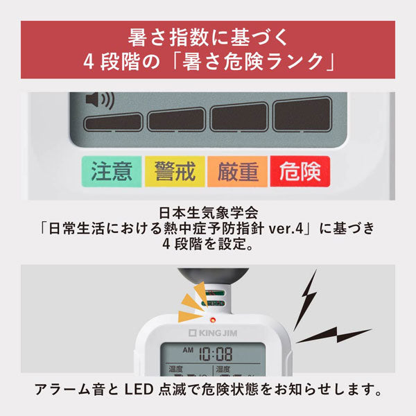 暑さ指数計 黒球式 キングジム NTSK-3-W
