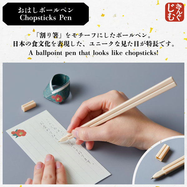 おはしボールペン JapanDesignCollectionシリーズ [全5種類] キングジム JS9084- [M便 1/24]