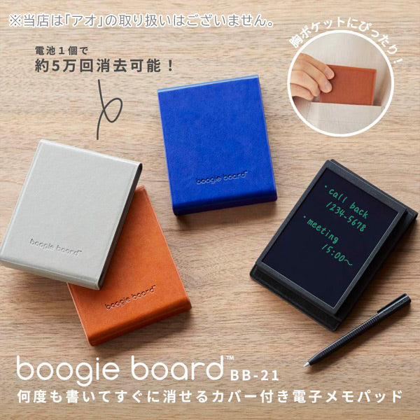 電子メモパッド ブギーボード BB-21 [全3色] ※保証書付き キングジム BB-21 [M便 1/2]