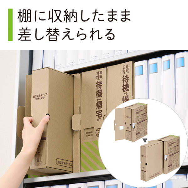 災害対策セット 《差し替え式 災害対策セット（待機～帰宅）》 キングジム STKS-100 【送料無料*】