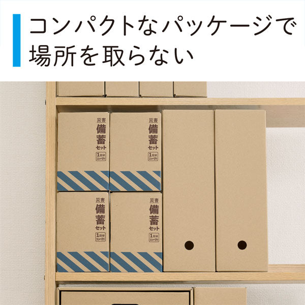 災害対策セット 《差し替え式 災害対策セット（待機～帰宅）》 キングジム STKS-100 【送料無料*】