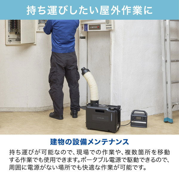 排気が熱くないポータブルスポットクーラー キングジム PSC10【送料無料*】　【取り寄せ品】