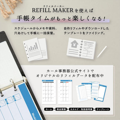 穴あけパンチ リフィルメーカー3.5 M5・M6対応 [全2色] カール事務器 RM-6535-K/I