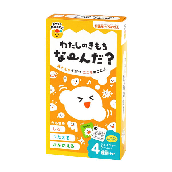 pocoPOKKEシリーズ わたしのきもちな～んだ？ 銀鳥産業 290-013