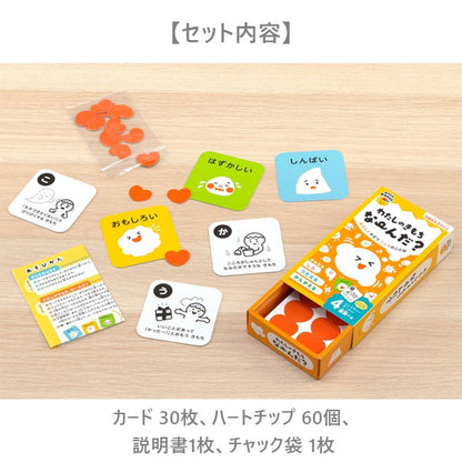 pocoPOKKEシリーズ わたしのきもちな～んだ？ 銀鳥産業 290-013