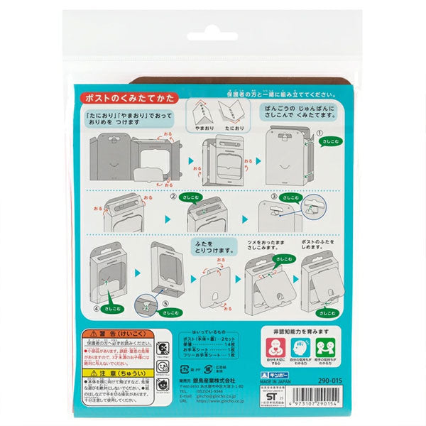 pocoPOKKEシリーズ おうちでおてがみポスト 銀鳥産業 290-015 [M便 1/5]