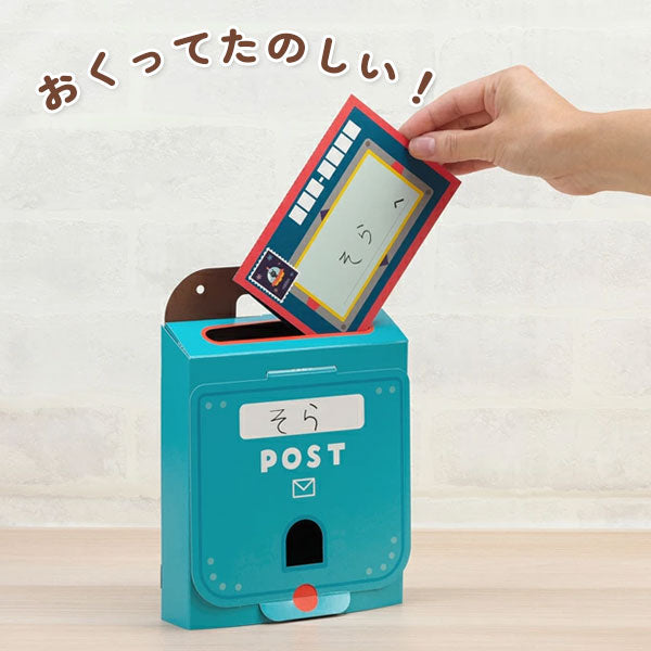 pocoPOKKEシリーズ おうちでおてがみポスト 銀鳥産業 290-015 [M便 1/5]