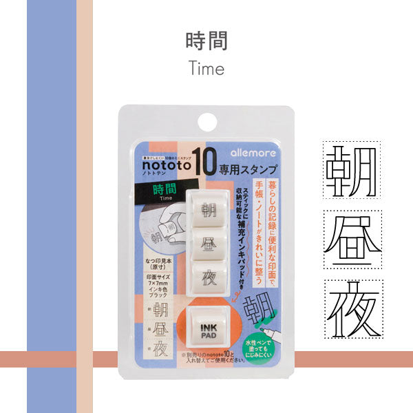 nototo10 《ノトトテン》 専用スタンプ [全12種類] シヤチハタ PEL-TCU1～12/H [M便 1/8]