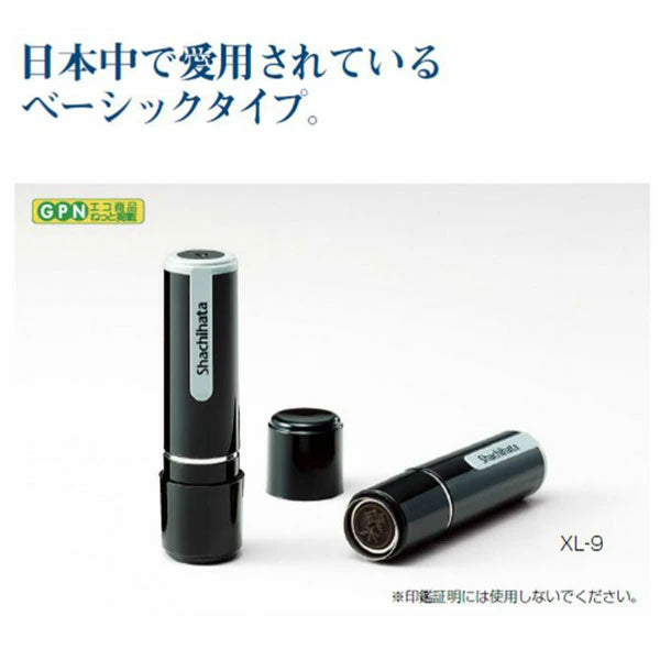 シャチハタ・ネーム９既製品【ネコポス送料無料】 【シャチハタ・はんこ・印鑑・スタンプ・浸透印】