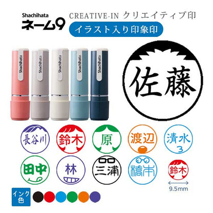 ★春のシヤチハタキャンペーン★シヤチハタ ネーム9 クリエイティブ印 【イラスト入り印象印】 全10種類 本体：創業95周年記念カラー 9.5mm 【シヤチハタ・はんこ・印鑑・スタンプ・浸透印】 XL-9/CV1～5-YS 【ネコポス送料無料】 [M便 1/25]