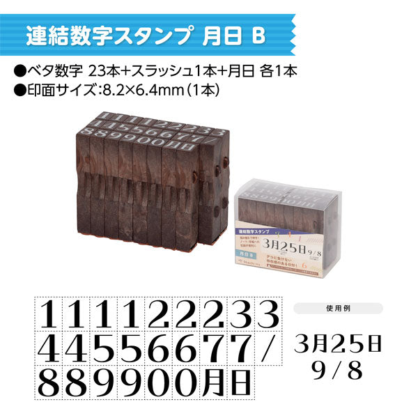 連結数字スタンプ [月日] 全2種類 シヤチハタ GRJ-1DA/1DB – 文具専門