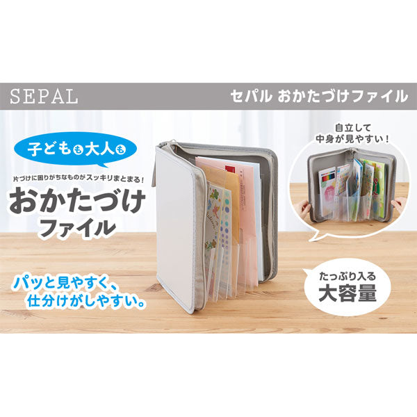 SEPAL おかたづけファイル A5 取っ手ひも付き [全2色] セキセイ SEL-2800