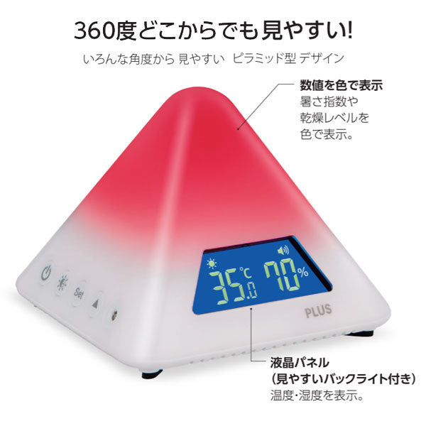 360ColorView 温湿度LEDアラーム PLUS AT-TH03 【送料無料*！取り寄せ品】