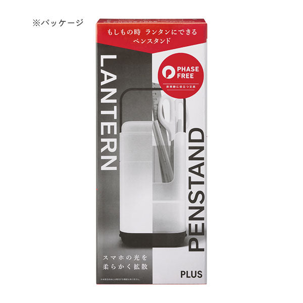 もしもの時ランタンにできるペンスタンド プラス 31-248