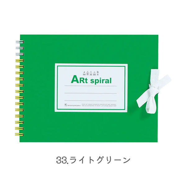 スケッチブック ART SPIRAL (アートスパイラル) F0 [全7色] maruman(マルマン) S310-01/02/04/05/06/08/33 [M便 1/4]