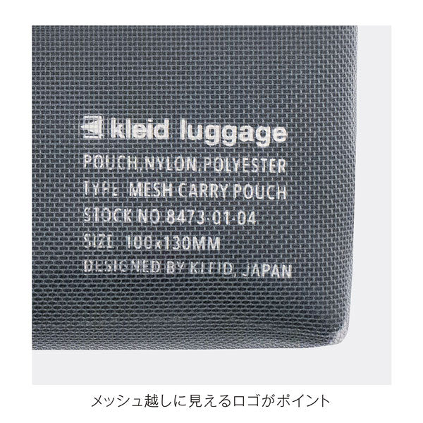 メッシュキャリーポーチ ミニマム ≪Mesh carry pouch minimum≫ [全5色] クレイド kleid 8473 [M便 1/4]
