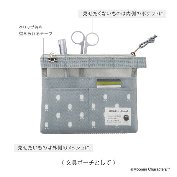 メッシュキャリーポーチ ミニ ≪Mesh carry pouch mini≫ A6対応 [全4色] MOOMIN×クレイド kleid 8918- [M便 1/2]