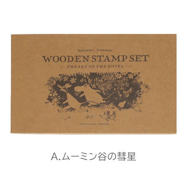 ムーミン スタンプセット [全3種類] ハイタイド MM119