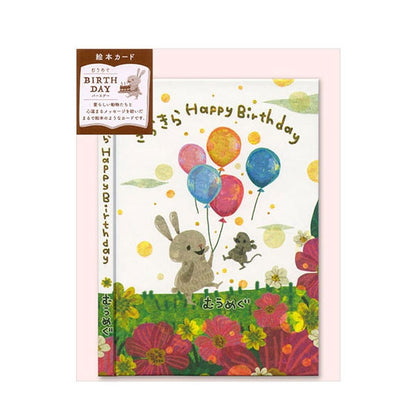 メッセージブック むうめぐ [きらきら Happy Birthday] アクティブコーポレーション L08-GG-49 [M便 1/4]