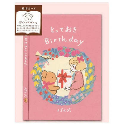 絵本カード バースデー [とっておきBirthday] アクティブコーポレーションM08-GG-54 [M便 1/6]