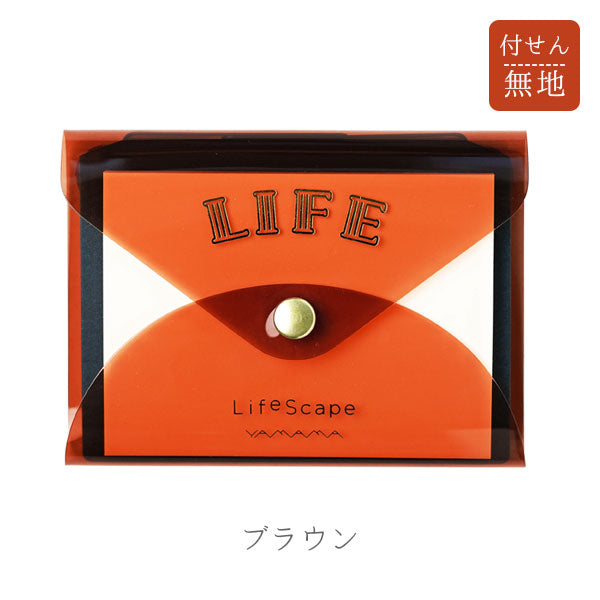やまま文具 × LIFE 《LifeScape》ライフスケープ PVCカバー [全4色] ライフ YL14/15/16/17