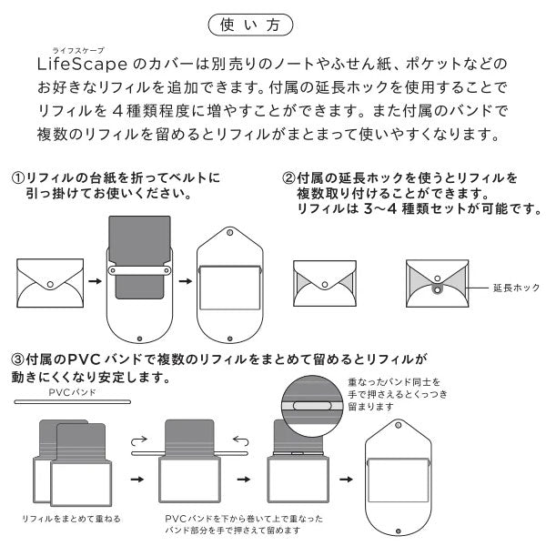 やまま文具 × LIFE 《LifeScape》ライフスケープ PVCカバー [全4色] ライフ YL14/15/16/17