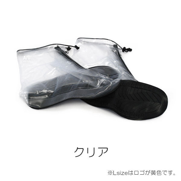 A/D2 Shoes Rain Cover 《シューズレインカバー》[全4色] アントレックス/b.c.l