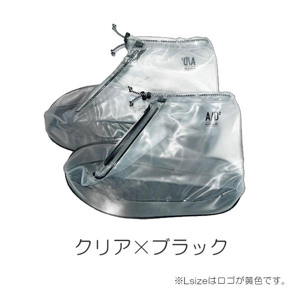 A/D2 Shoes Rain Cover 《シューズレインカバー》[全4色] アントレックス/b.c.l