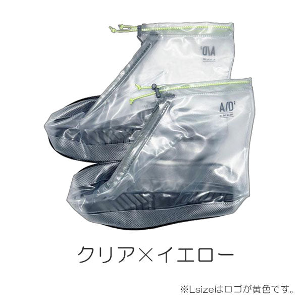 A/D2 Shoes Rain Cover 《シューズレインカバー》[全4色] アントレックス/b.c.l
