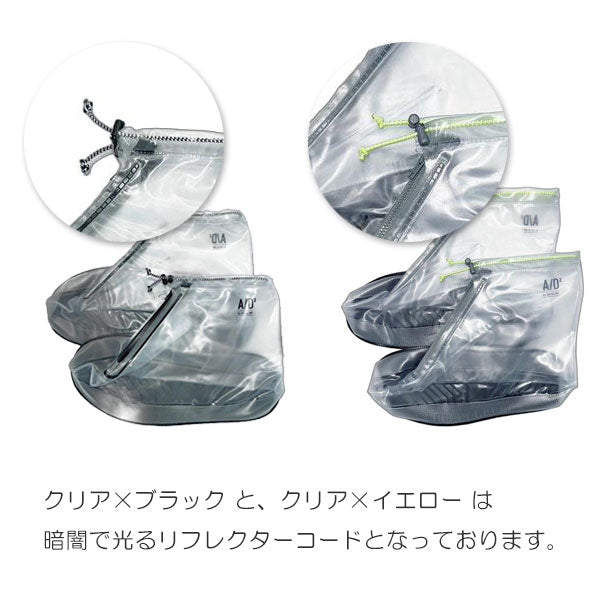 A/D2 Shoes Rain Cover 《シューズレインカバー》[全4色] アントレックス/b.c.l