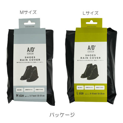 A/D2 Shoes Rain Cover 《シューズレインカバー》[全4色] アントレックス/b.c.l