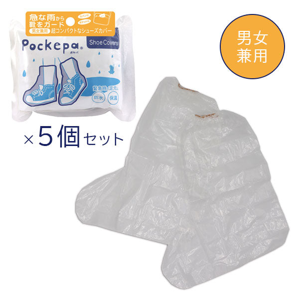Pockepa Shoe Covers(ポケパ シューカバー) [男女兼用/子供用] 5個セット アルタ AR0526043/0526044×5 [M便 1/1]