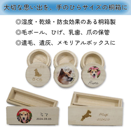 【写真・名入れ可能】犬のケース オリジナル 桐箱 [丸型]