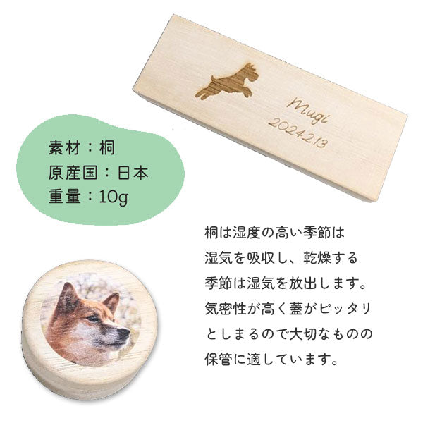 【写真・名入れ可能】犬のケース オリジナル 桐箱 [丸型]
