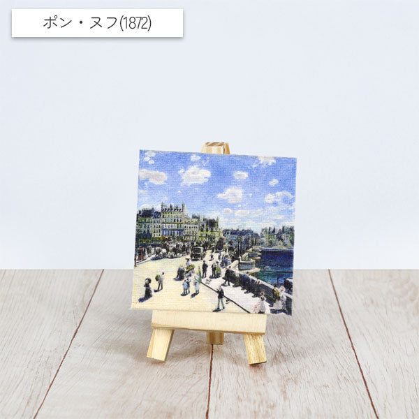 名画ミニキャンバス イーゼル付き vol.2 全6種類 クラブン ﾒｲｶﾞﾐﾆ7X7/10-5/6/8/9/10/11 [M便 1/4]