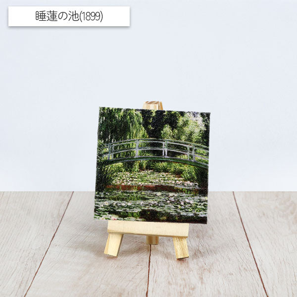 名画ミニキャンバス イーゼル付き vol.2 全6種類 クラブン ﾒｲｶﾞﾐﾆ7X7/10-5/6/8/9/10/11 [M便 1/4]
