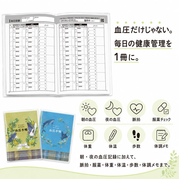 川崎医科大学附属病院 宇野医師監修 ずっと元気で過ごすための 血圧手帳 B6 [全2種類] クラブン KTU-1/2 [M便 1/8]